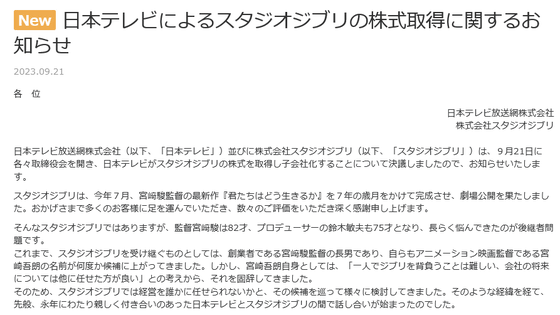 Studio Ghibli becomes a subsidiary of Nippon Television and will focus on  anime production and management of the Ghibli Museum and Ghibli Park. -  GIGAZINE