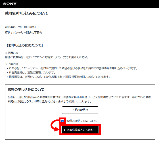 ソニー製イヤホン「WF-1000XM4」のバッテリー持続時間が突然短くなった