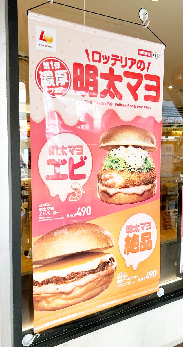 Tasting review of Lotteria's 'Mentaiko Mayo Delicious Cheeseburger