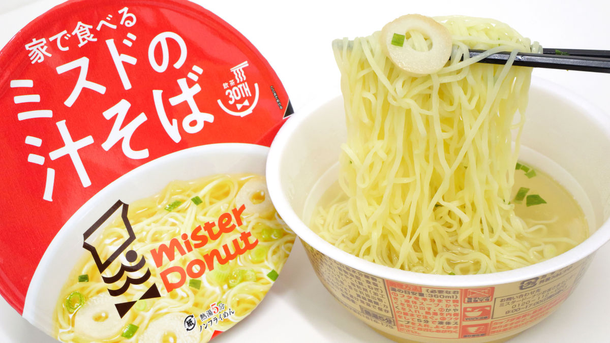 ミスド初のカップ麺「家で食べるミスドの汁そば」はどんな味なのか