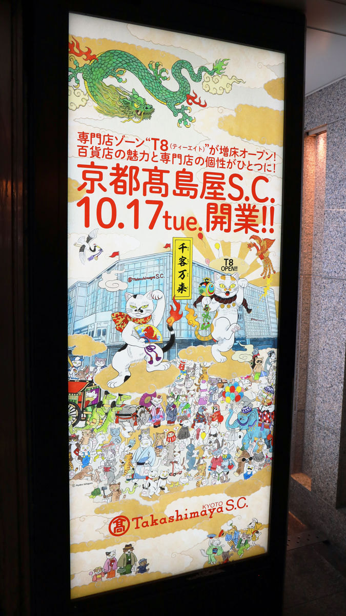 Grand opening of Nintendo KYOTO on October 17! Store exclusive goods also  unveiled! - Saiga NAK