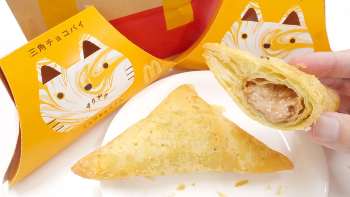 McDonald's Galaxy Caramel Pie Review 