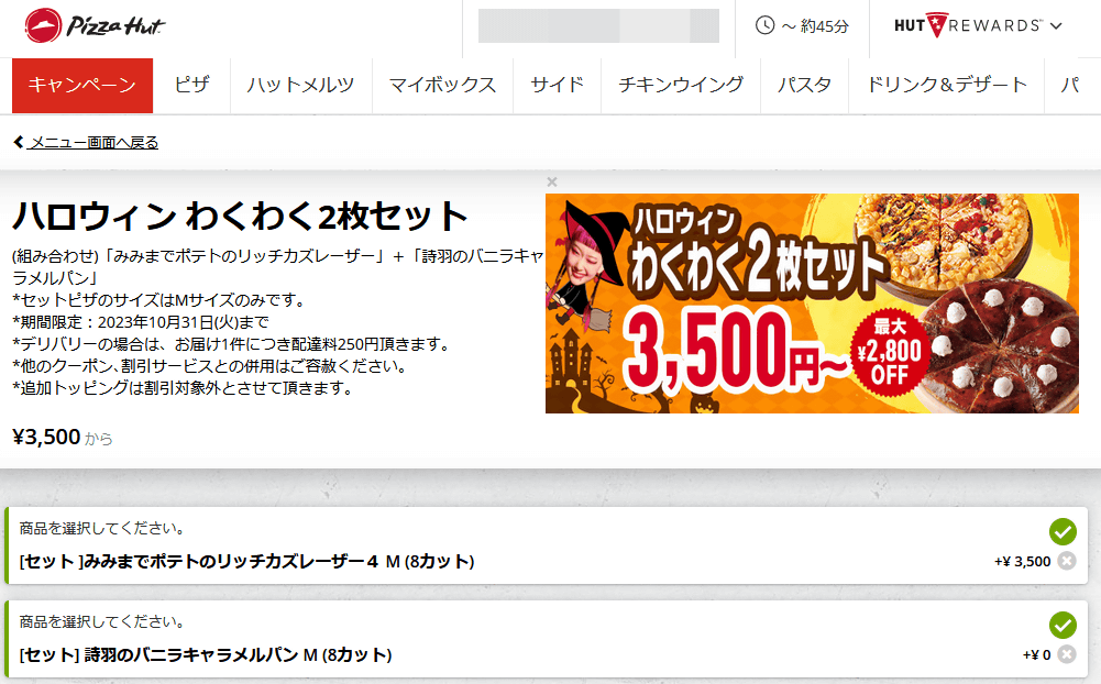 ゴディバのアイスをのせて食べるピザハットのデザートピザ「詩羽の