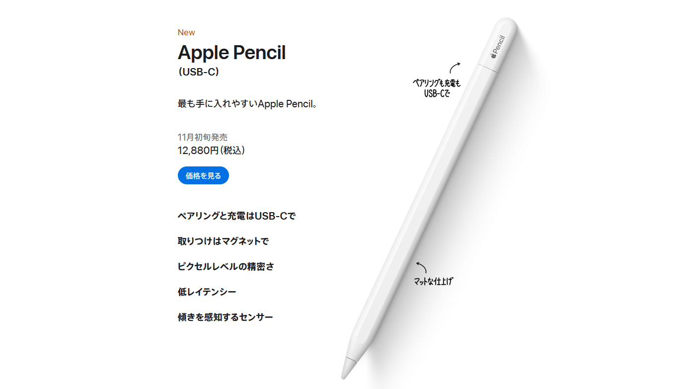 USB-C対応で筆圧検知を省いて安価なApple Pencil(USB-C)が登場したので