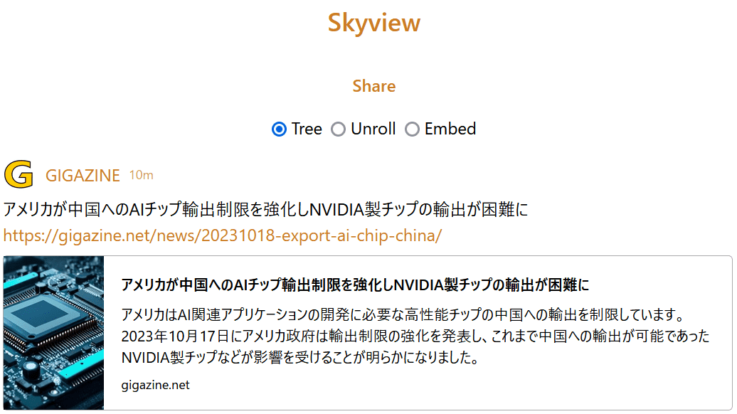 Blueskyのアカウントを持っていない人にも投稿内容を共有できる「Skyview」レビュー