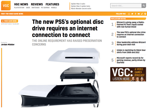 ディスクドライブが着脱可能なPS5の新モデルではディスクドライブの 