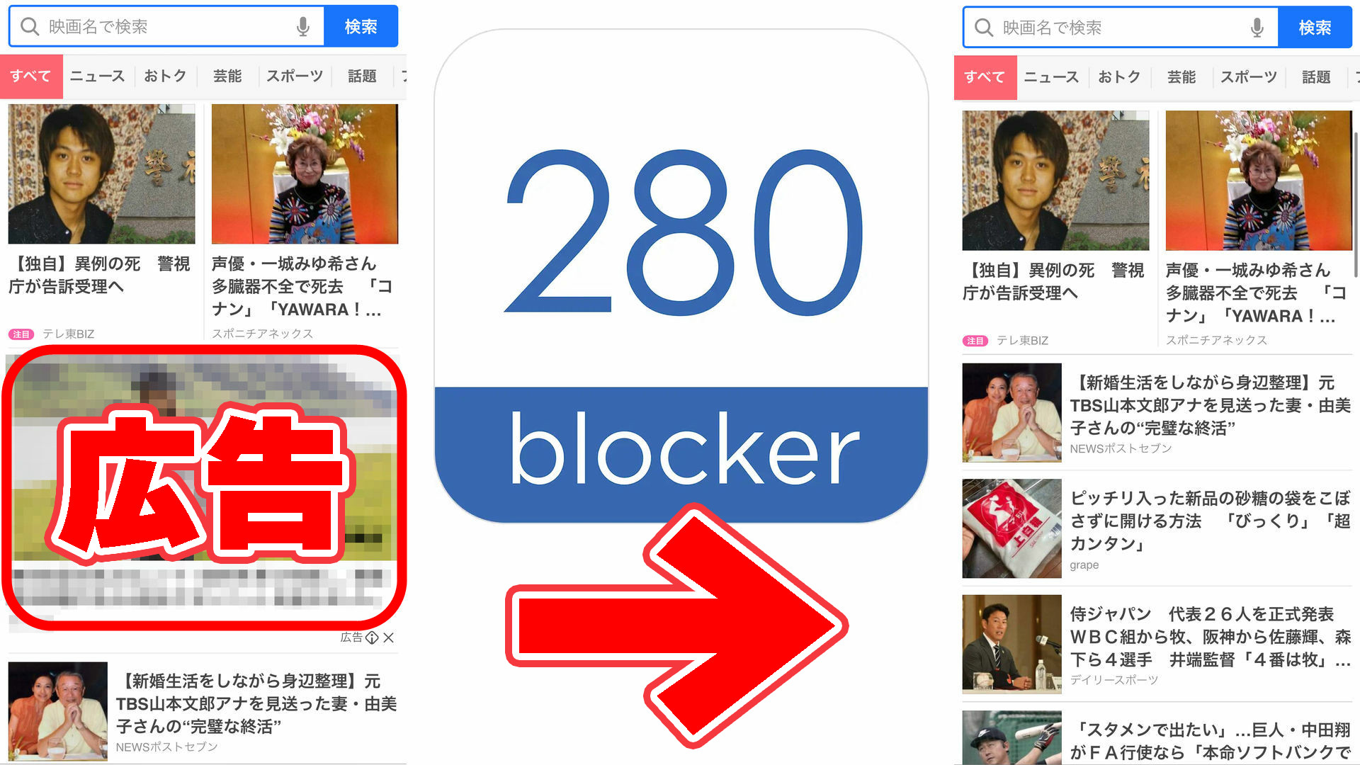 広告を削除する「280blocker」をオンにするとスマホでページを見るのがどれくらい安全・快適になるのか実際に調べてみた