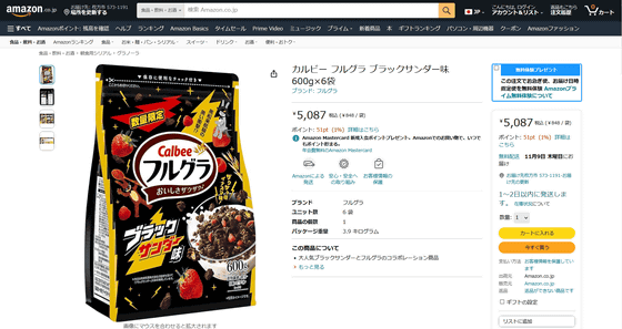 あのブラックサンダーが朝食シリアルと合体してイナズマ級のザクザク感