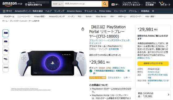 PlayStation Portal リモートプレーヤー」は屋外のモバイル回線から