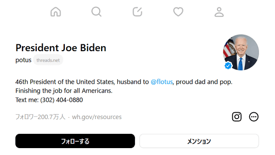 Il presidente Joe Biden e la Casa Bianca hanno finalmente aperto un account ufficiale su Threads e intendono utilizzarlo insieme a X (ex Twitter) – GIGAZINE