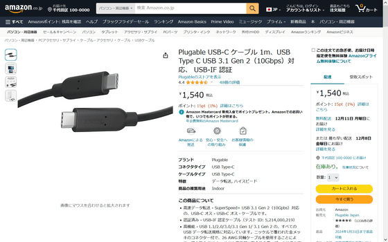List of USB cables that show which products are certified by 'USB-IF' -  GIGAZINE