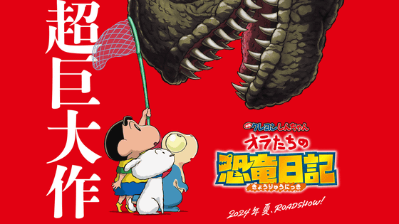 NEW DIMENSION! CRAYON SHIN-CHAN THE MOVIE Press Notes and Images