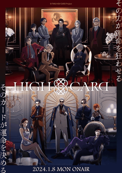 ー Playing Cards × Supernatural Action ー “HIGH CARD” The Multi