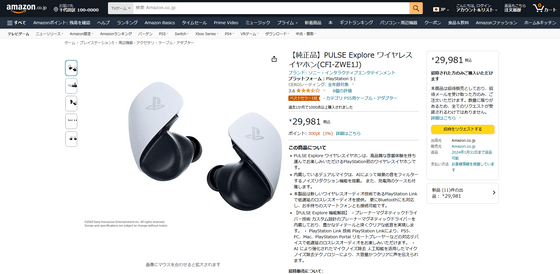 Review of Sony's wireless gaming earphones 'PULSE Explore Wireless  Earphones', enjoy low-latency game audio with easy connection just by  inserting an adapter into PS5 - GIGAZINE