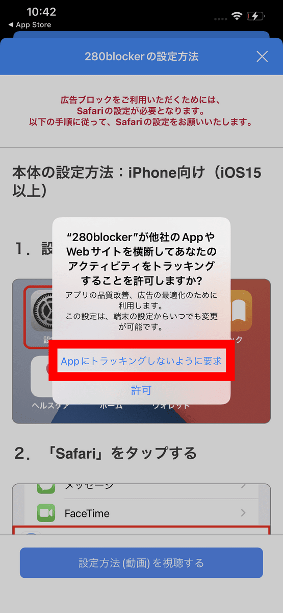 怪しい詐欺広告を簡単手順でブロックできる最強アプリ「280blocker」を 