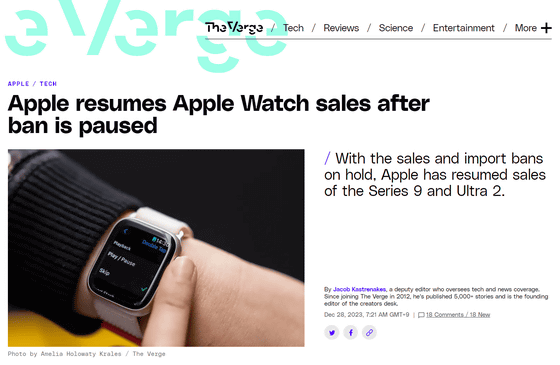 Apple Watch Series 9とUltra 2の販売・輸入禁止命令が一時停止されて 