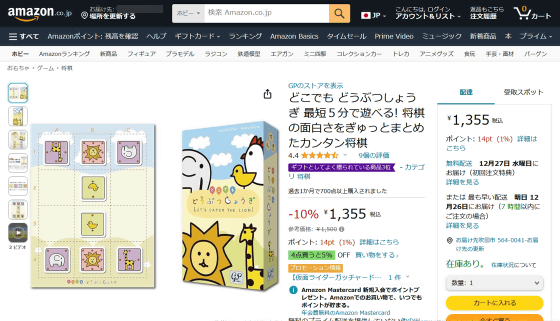 子どもも大人も楽しめるどうぶつしょうぎがコンパクトで持ち運び簡単になった「どこでも どうぶつしょうぎ」 GIGAZINE