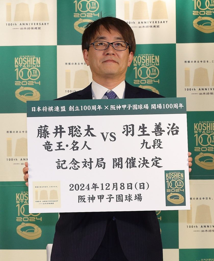 藤井聡太竜王名人と羽生善治九段による阪神甲子園球場での対局が決定 