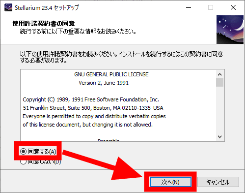 ソフトのセットアップ