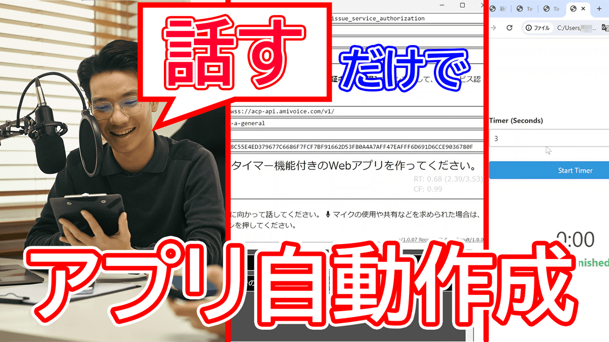 「声で指示するだけで指示したとおりのプログラムが生成・実行される」ツールをAmiVoiceとOpen Interpreterでサクッと自作してみた