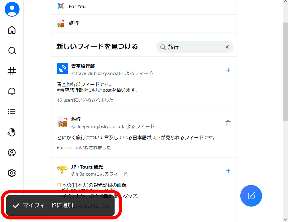 ついにX(旧Twitter)に似たSNS「Bluesky」が招待制を廃止して誰でも参加