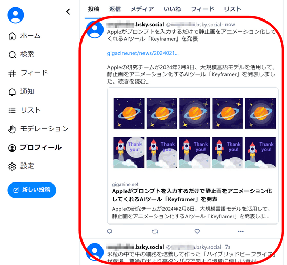 BlueskyへRSSフィードの内容を自動投稿できる「rss2bsky」の使い方 - GIGAZINE