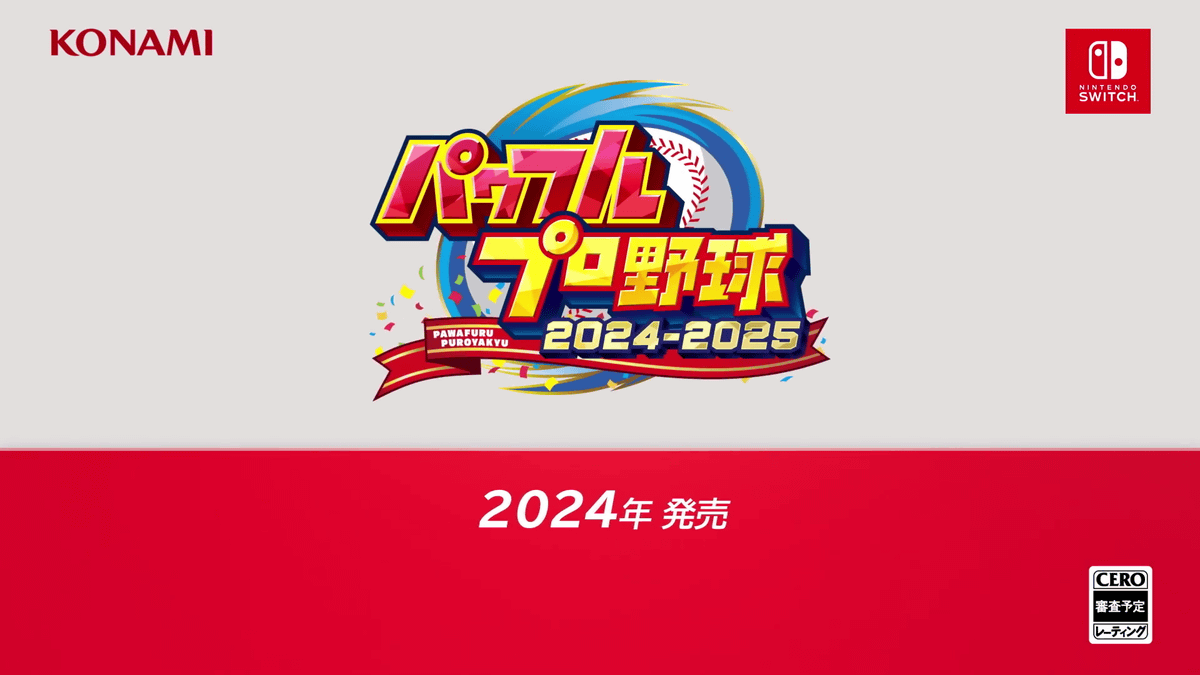 nintendo switchの2024年発売タイトルがまとめて発表された「nintendo direct ソフトメーカーラインナップ 2024.2.21」