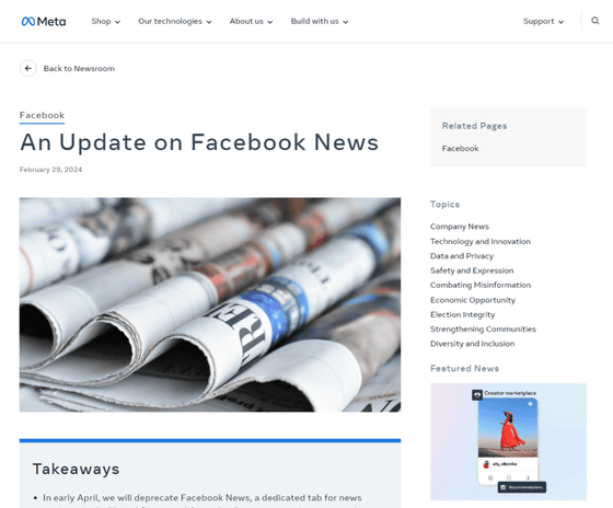 Metaが「Facebookニュース」をアメリカとオーストラリアで廃止 - GIGAZINE