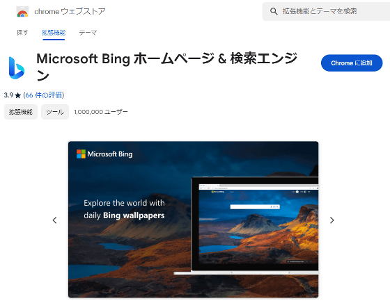 Microsoft Bing ホームページ & 検索エンジン