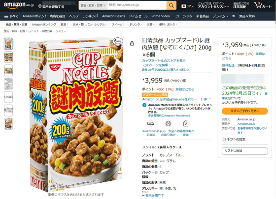 未開封] 日清 謎肉放題 カップヌードル なぞにくだけ 200g x6 ③