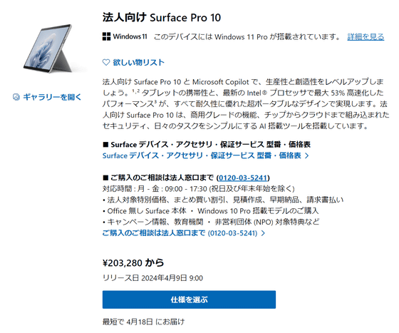 Microsoft初のAI PC「Surface Pro 10」「Surface Laptop 6」の法人 ...