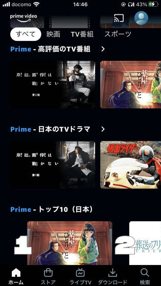 Prime Videoのホーム画面