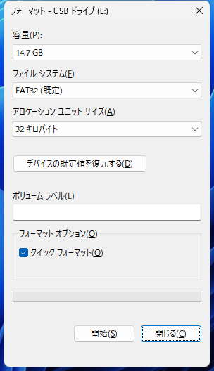 Windowsのフォーマット画面