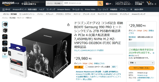 PS5に「Samsung 990 PRO ヒートシンクモデル」を増設すると PS5に「Samsung 990 PRO ヒートシンクモデル」を増設すると