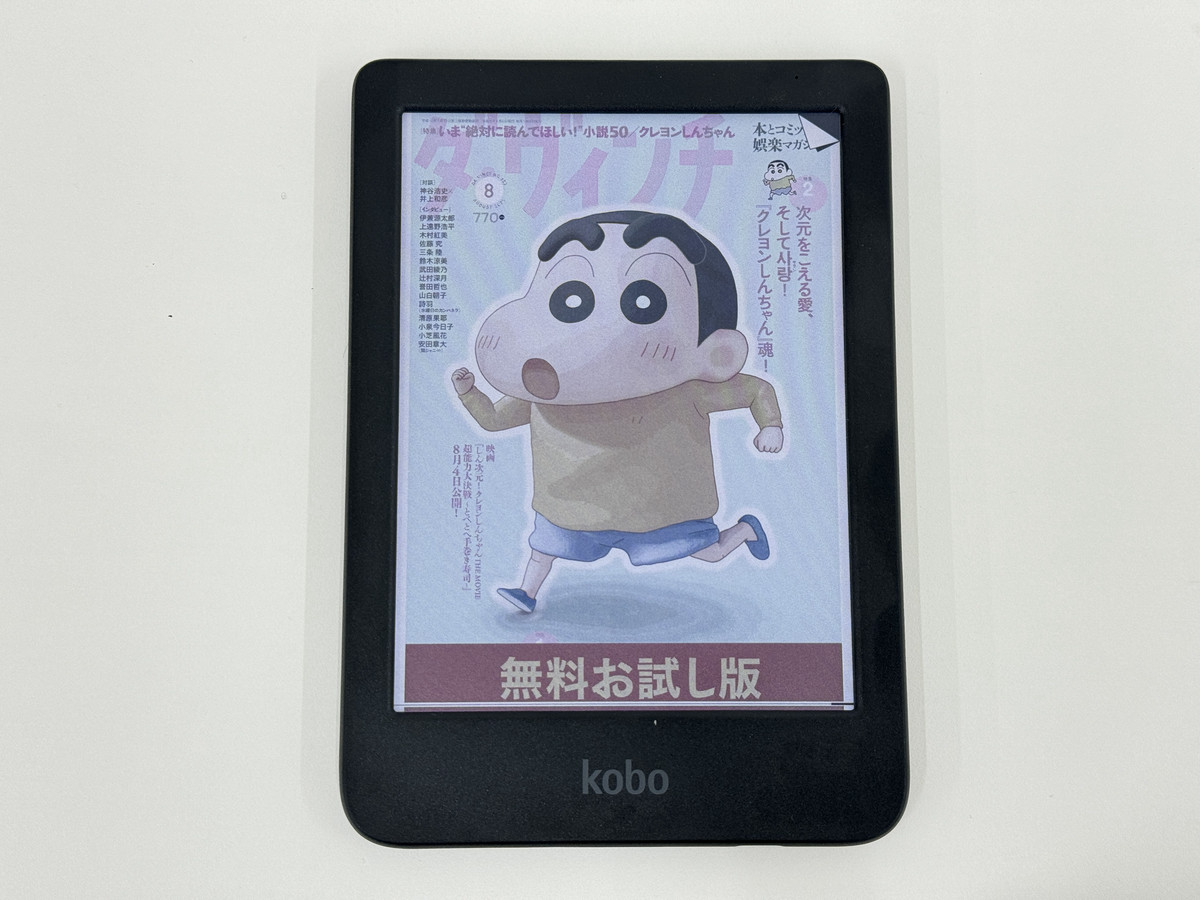 楽天Kobo史上初のカラー電子ペーパー搭載リーダー「Kobo Libra