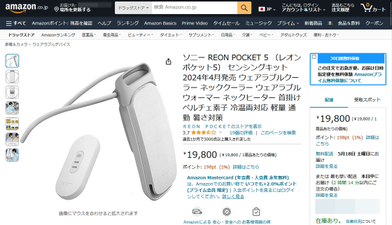 ソニーの温度調整デバイス「REON POCKET 5」の冷却性能を