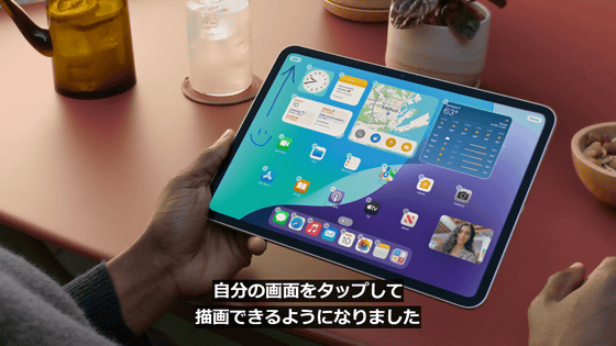 「ipados 18」が登場、史上最強のipadに合わせてosも大胆に進化 Gigazine 5764