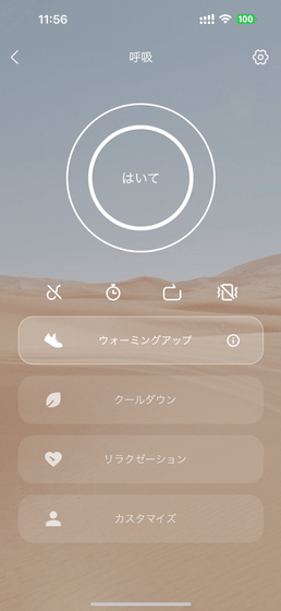 Breathing exercise guide in app
