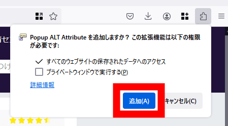 Firefox拡張機能をインストールしている