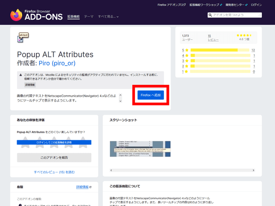 Firefox拡張機能「Popup ALT Attributes」のダウンロードページ