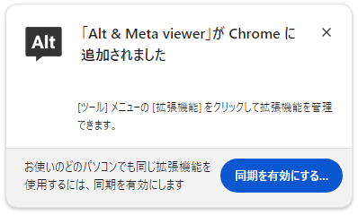 拡張機能のインストールが完了