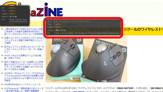 画像のalt属性を確認できるChrome拡張機能「Alt & Meta viewer」