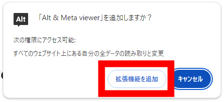 Chromeで拡張機能を追加