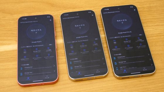 「Pixel 9」「Pixel 9 Pro」「Pixel 9 Pro XL」でAnTuTu Benchmarkを実行する