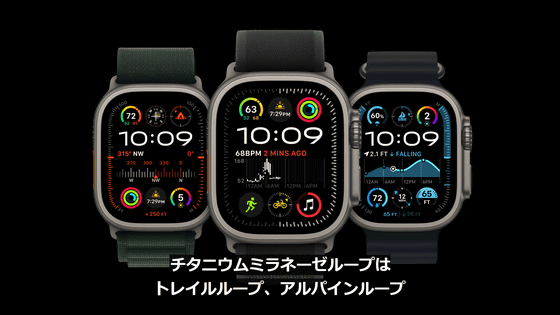 Apple Watch Ultra 2」に新色のブラック＆チタニウムミラネーゼループが登場、さらにエルメスコラボモデル「Apple Watch  Hermès Ultra 2」も - GIGAZINE