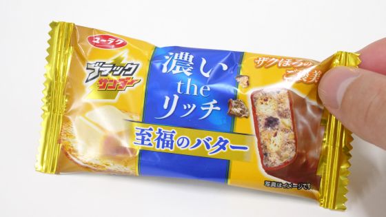 「ブラックサンダー 至福のバター」のパッケージ