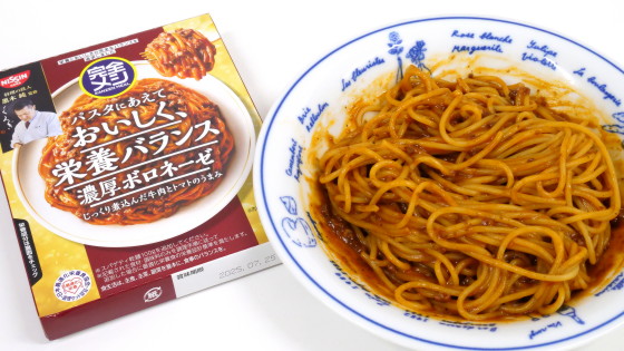 <br />
「完全メシ パスタソース 濃厚ボロネーゼ」