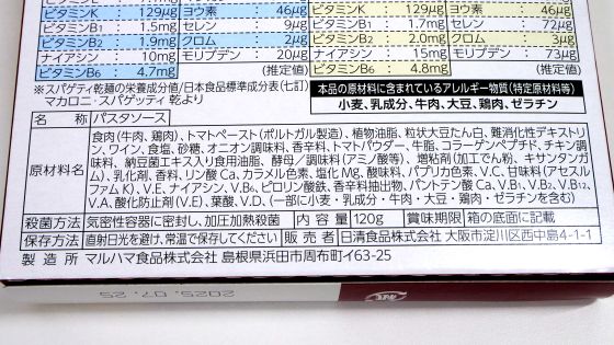 「完全メシ パスタソース 濃厚ボロネーゼ」の原材料