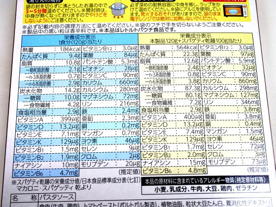 「完全メシ パスタソース 濃厚ボロネーゼ」の栄養成分表示