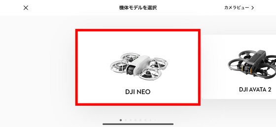 DJI Neoを選択